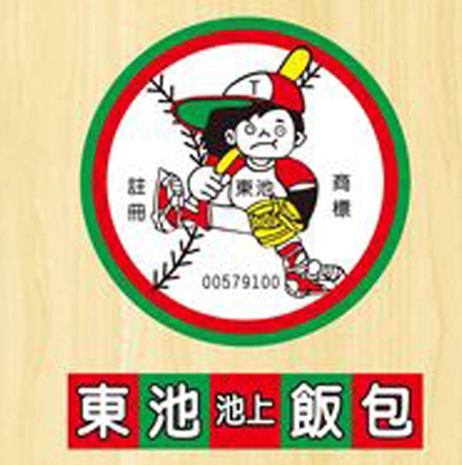 關山米便當 Logo